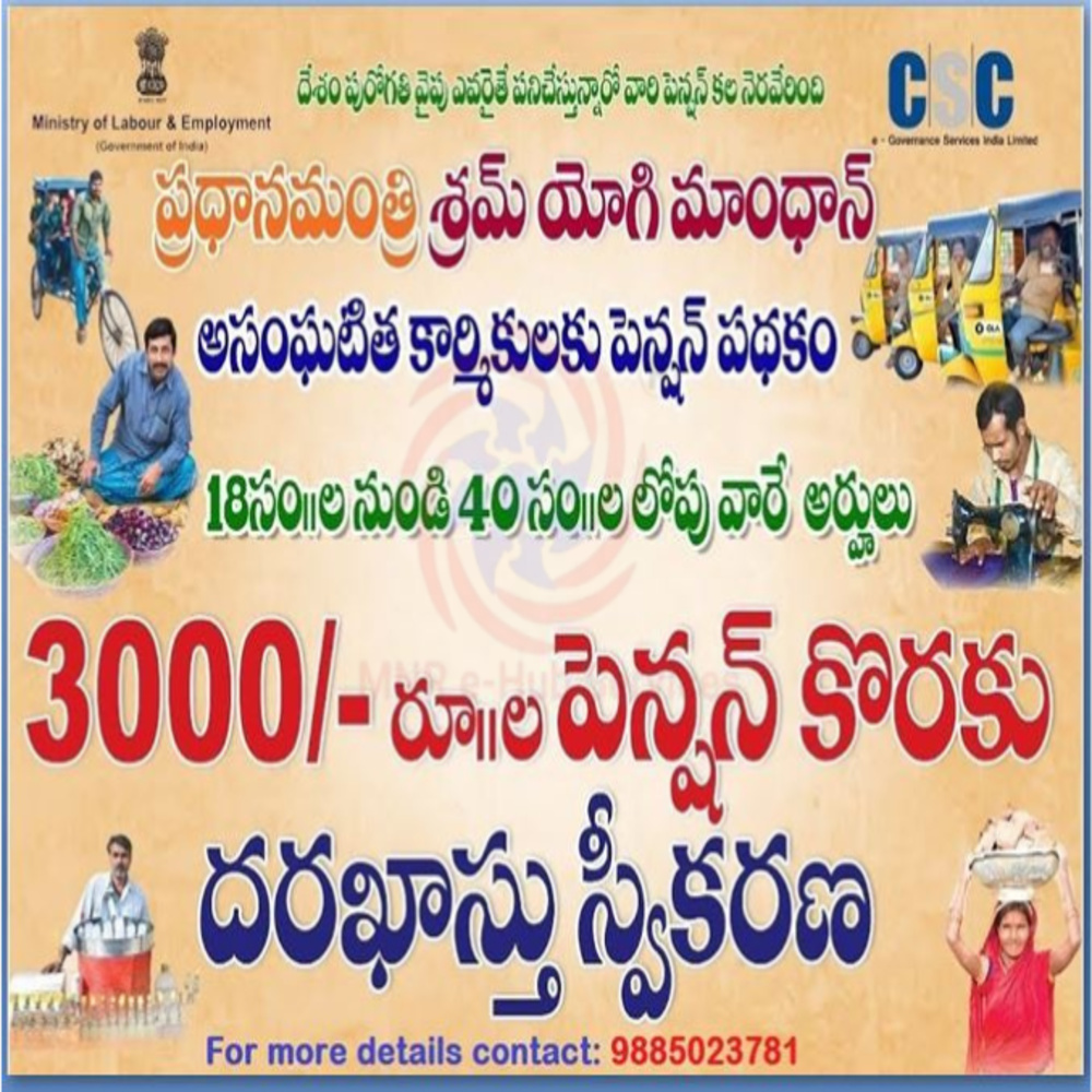 PM Sharma Yogi Mandhan Yojana (PMSYMY)